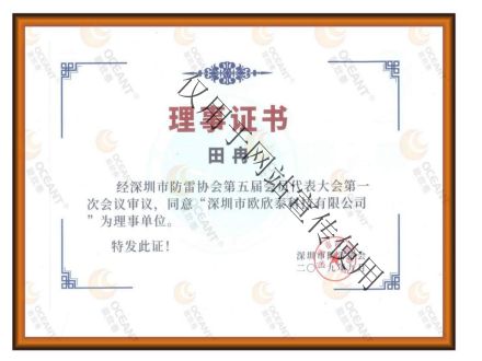 理事證書