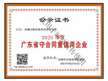 廣東省守合同重信用企業